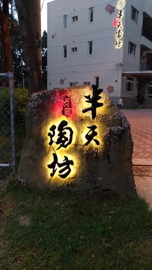 Ban Tian Tao Fang Daire Lugu Dış mekan fotoğraf